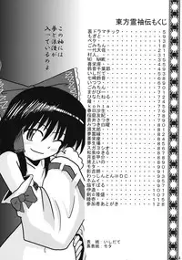 (Reitaisai 4) [Binkonhin (Various)] Touhou Reishuu-den (Touhou Project)