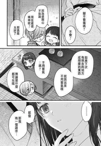Tsuki e no Yomeiri 1-4