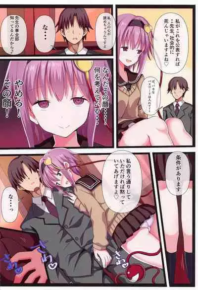 satorimakurikomeijisatorisoshuhen2