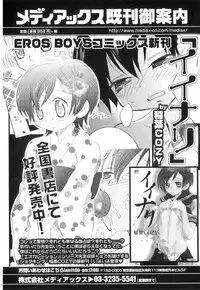 [Anthology] Ero Shota 21 - Seifuku X Seifuku X Otokonoko