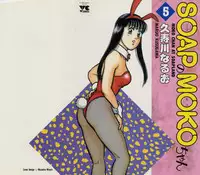 [Kusugawa Naruo] SOAP no MOKO chan Vol.5 (End)
