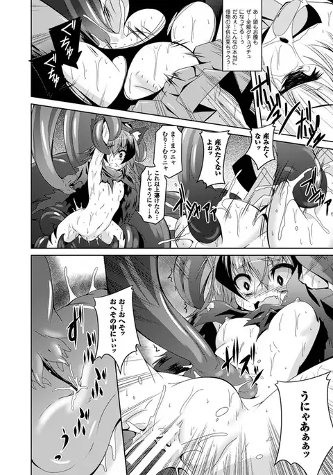 The Unclean Tentacles Won't Let Her Get Away