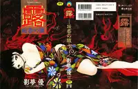 [Eimu Yuu] Tsuyu - Ouka no Ori