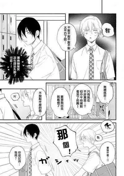 [Utata Hakuto] Houkago Virginity - Virginity afterschool 1-2 [Chinese] [拾荒者汉化组] [Digital]