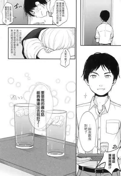 Kokoro ga Yomeru Kare to, Ecchi na Mousou o Suru Kanojo.