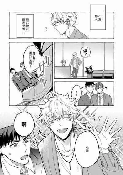 Shirouto nanoni Hameraremashita | 本是个外行,却被人欺负了 Ch. 1-5