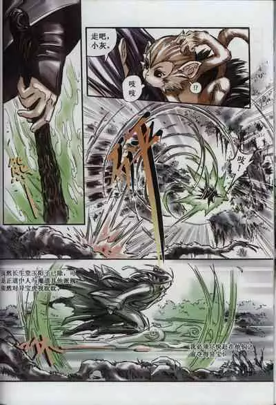 诛仙1 一剑倾城