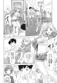 [Kahoru Yunagi] Kininaru Roommate Vol.3