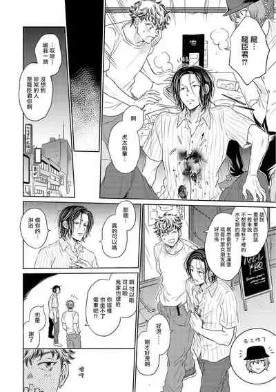 Te Mo Ashi mo Denai! | 束手无策! Ch. 1-4