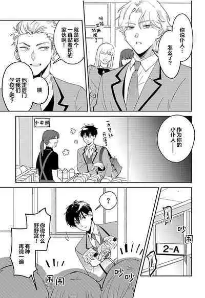 虽然但是许诺终身的幼驯染是我的仆从!?