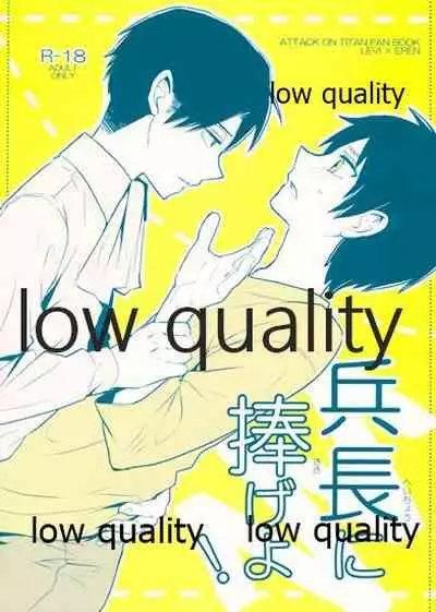 (FALL OF WALL2) [詰まりました (つむみ)] 兵長に捧げよ! (進撃の巨人)