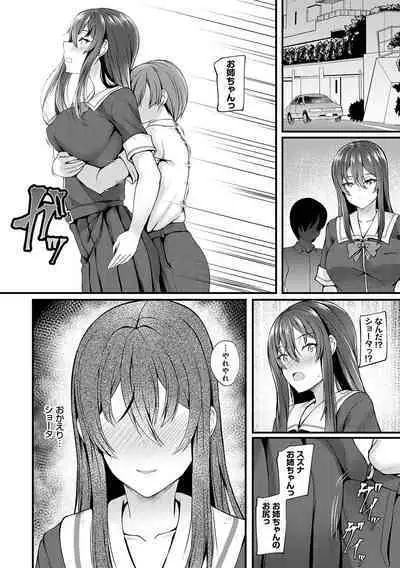 蜜アナ ~幼馴染の甘く滴るメス穴る?~【デジタル特装版】