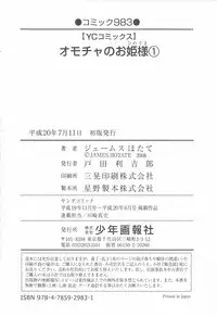 [James Hotate] Omocha No Ohime-sama | La Princesse De Jouet Vol. 1