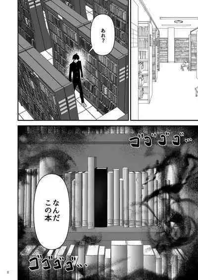 Gakuen o shihai suru juyoku