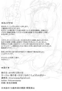 (C95) [Kusozako Nameko (Showronpopy)] Smile for you. (Love Live!)