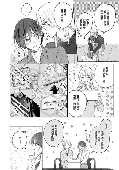 Kimi to janakya Koi mo Dekinai | 倘若不是你,恋爱就无从谈起 1-7 end