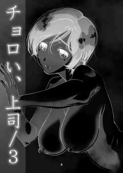 Choroi, Joushi ／three