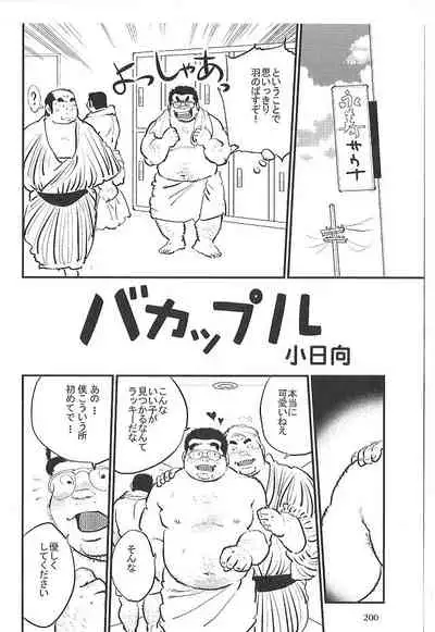 [Kobinata] Bakappuru (SAMSON No.381 2014-04)