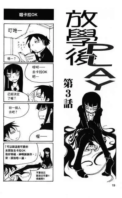 Houkago Play