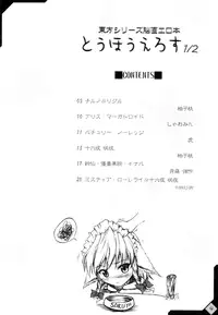 (SC31) [Mirabilien Fabrik (Various)] Touhou Eros 1/2 (Touhou Project)