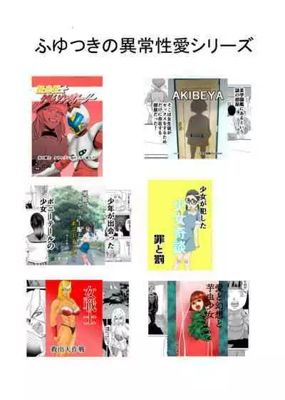 Nekketsu Dodge Shoujo Himitsu Tokkun 02