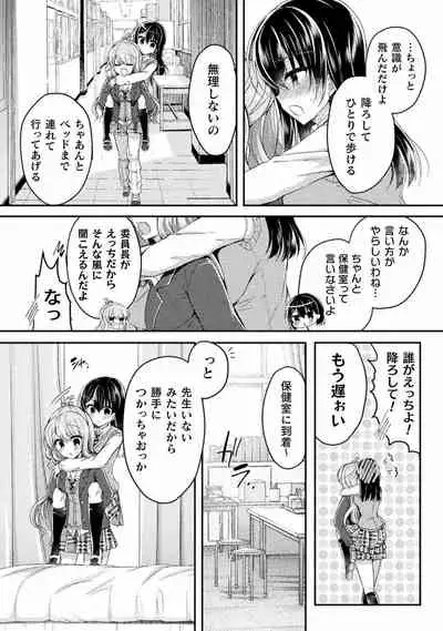 Yuri Love Slave: Futari dake no Houkago chapter 5