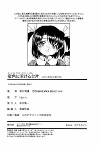 [Tomozawa Shou] Mitsuiro Ni Tokeru Kakera