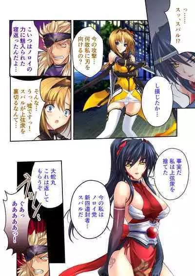超昂閃忍ハルカ デジカルコミカライズ ~龍の力の継承者と美女三忍~ モザイクコミック総集編