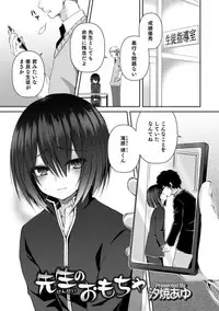 [Anthology] Otokonoko HELL'S GATE #03 [Digital]