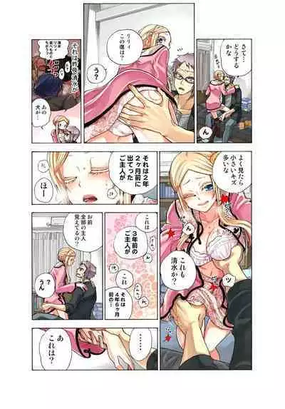 Lily ga Yarasete Ageru vol 03