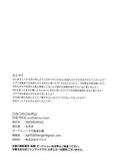 Himitsu no Colubo Yama