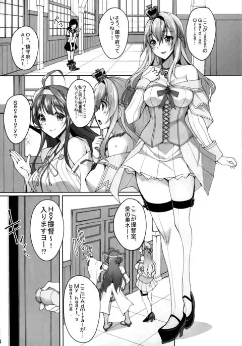 Warspite to Hajimete no Senkan Harem Yasen Seikatsu