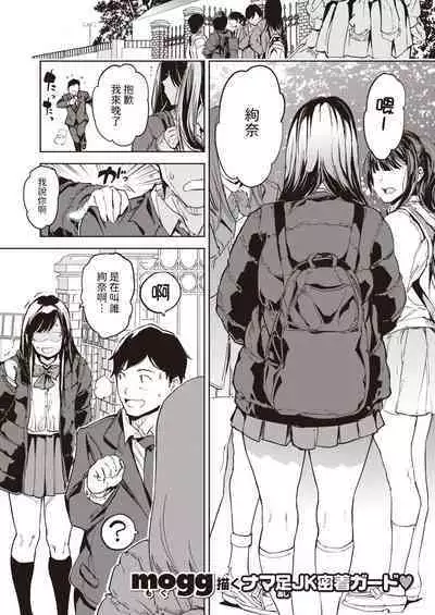 [mogg] パパに言うよ! (COMIC 快楽天 2024年5月号) 中文翻譯