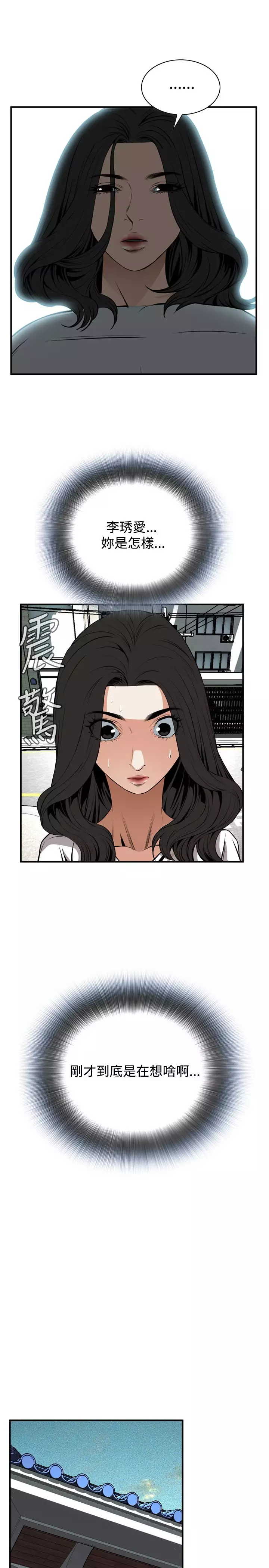 Take a Peek 偷窥 Ch.39~44