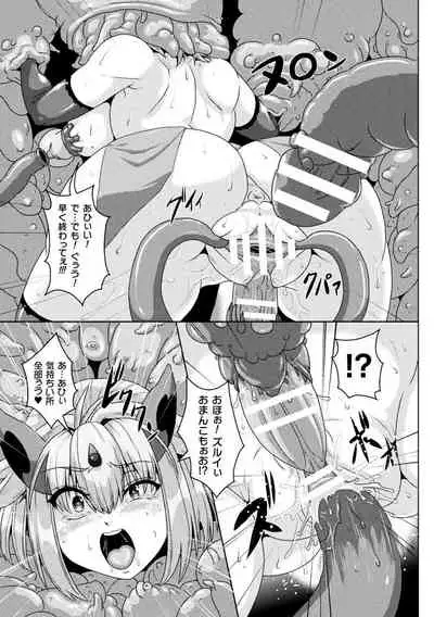 2D Comic Magazine Futanari Marunomi Boutsuki Heroine Appaku Iki Jigoku Vol . 1