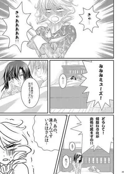 [松本ジャン子] Hana Awase Iroha x Mikoto Soushuuhen 1 (Hana Awase) [Digital]