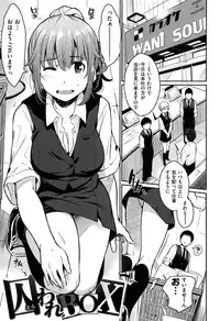 [Yoshiron] Toraware BOX