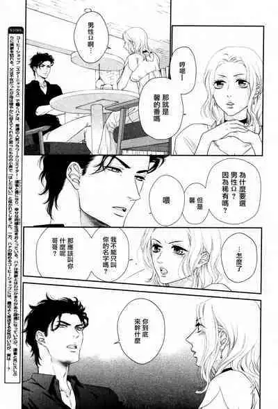 Takane no Hana wa, Midasaretai | 高嶺之花、意乱情迷 01-05