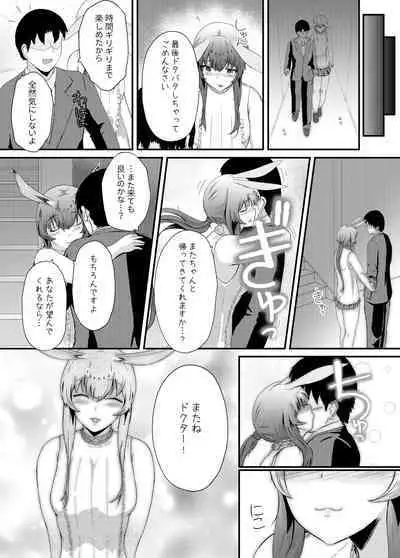 [Haneda Tomo] Honmono ja Nakute mo ~Cosplay Soap Amiya Hen~ Kouhen (Arknights)