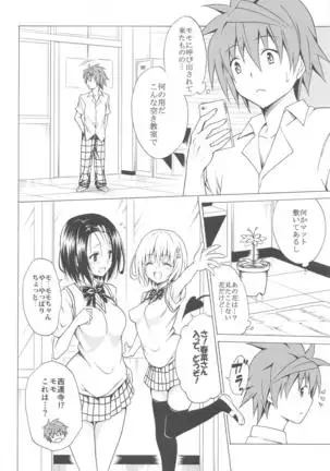 Mezase! Rakuen Keikaku ~Soushuuhen Joukan~