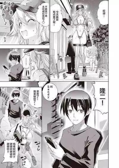 Suketto Hatsujou!! Sandy no 1-nichi