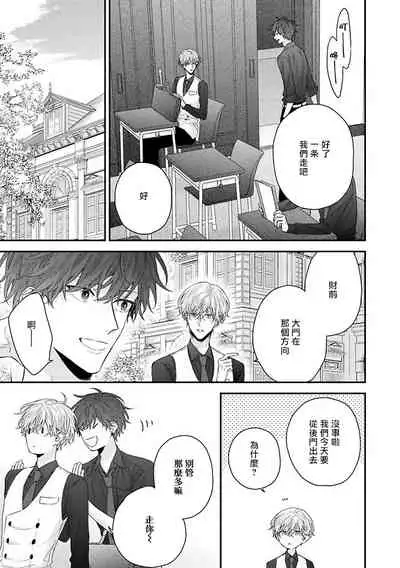 Shirayukihime ni Kuchizuke | 亲吻白雪姬 Ch. 1-6