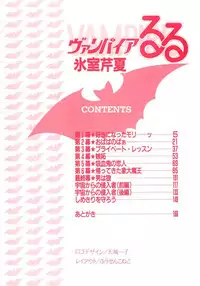 [Himuro Serika] Vampire Ruru