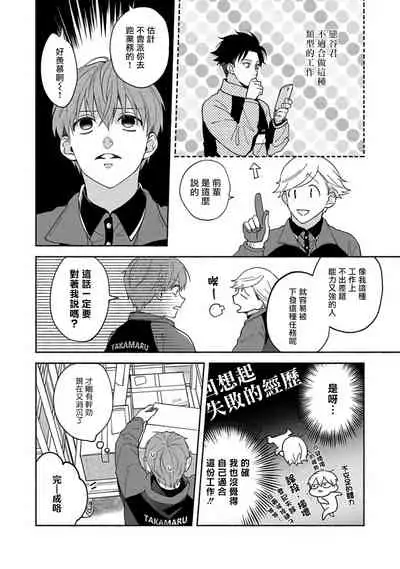 Sex Sales Driver Ch. 1-5