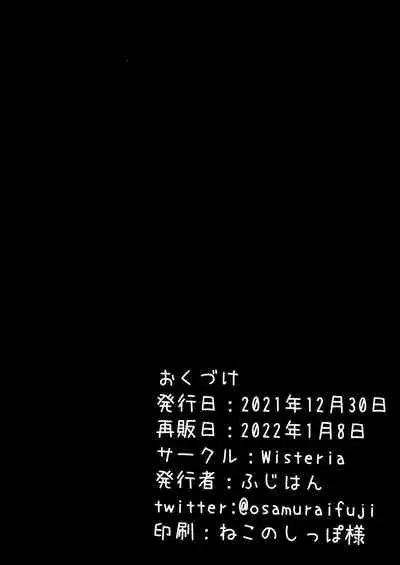 Mesugaki Bitch na Illya-chan to Asobo