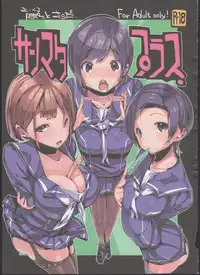 (C84) [Potato Salad (Himekuri)] Sanmata Plus (Love Plus)