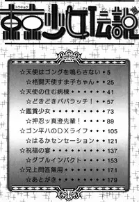 [Asahina Makoto] Tokyo Shoujo Densetsu