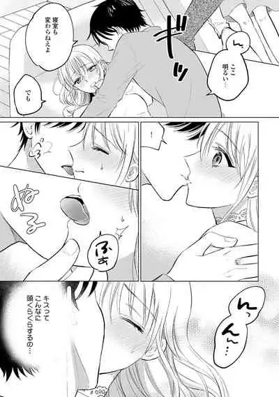 イくまで発情止められない~交際0日、幼なじみと溺愛結婚~ 第1-2話