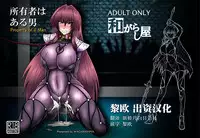 Shoyuusha wa Aru Otoko - Property of a Man