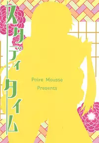 (COMIC1☆13) [Poire Mousse (Nashiki Noi)] Study Time (Toji no Miko)